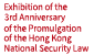  Exhibition of the 3rd Anniversary of Hong Kong National Security Law